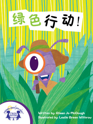 cover image of 绿色行动